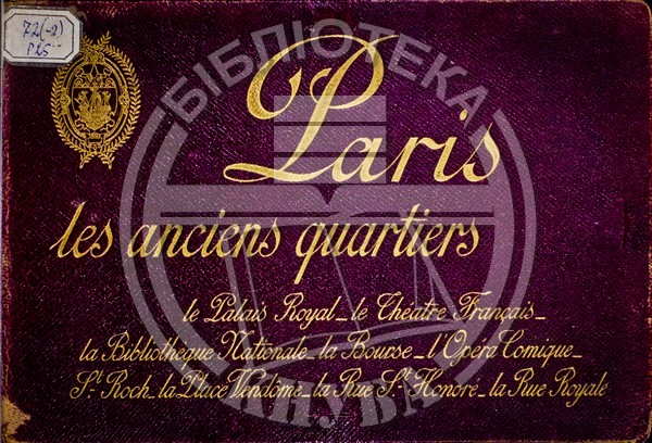 Paris les anciens guartiers