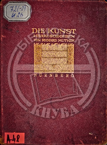Nurnberg von H.Unde-Bernays. Die Kunst