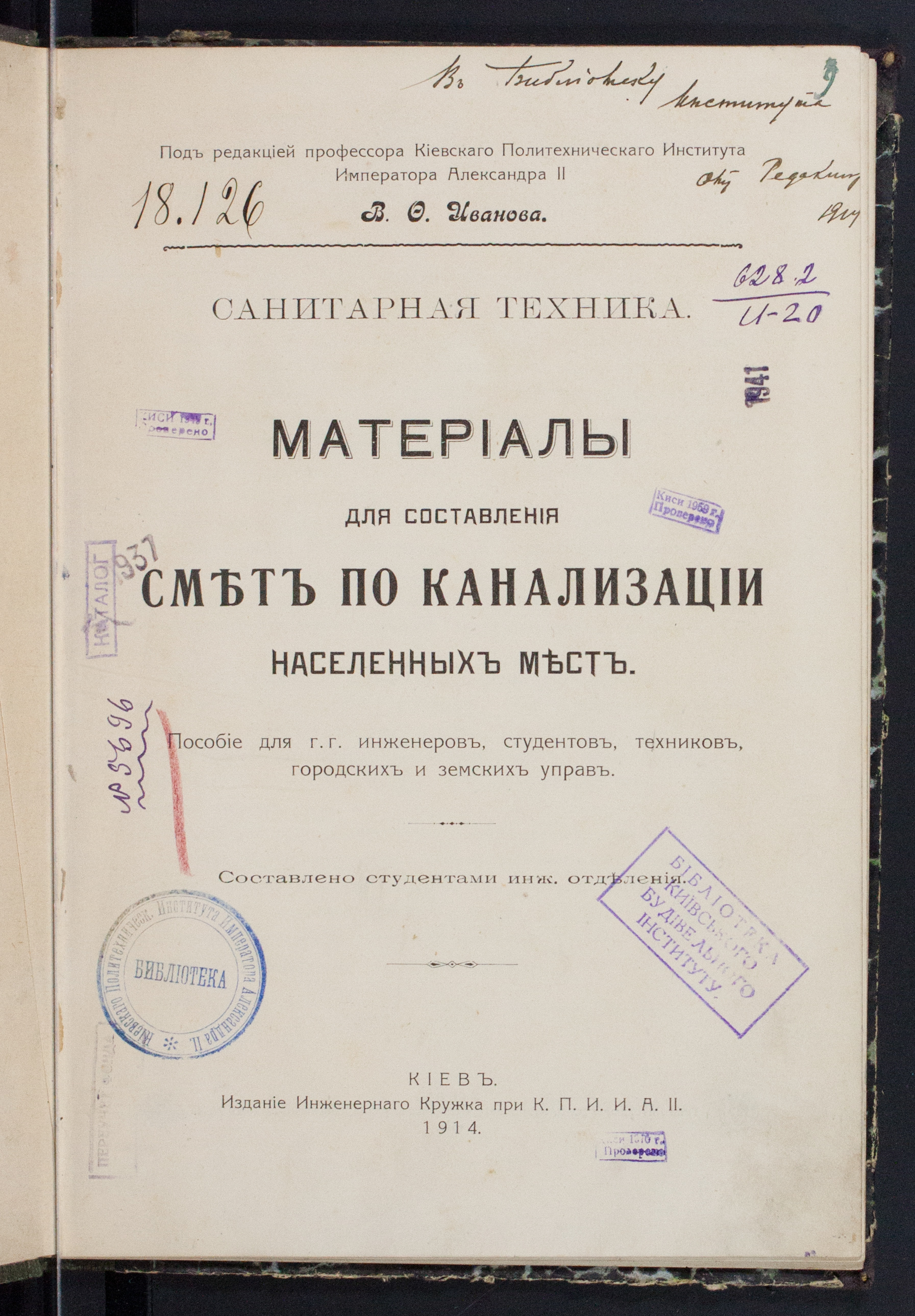 Материалы для составления смет по канализации населенных мест
