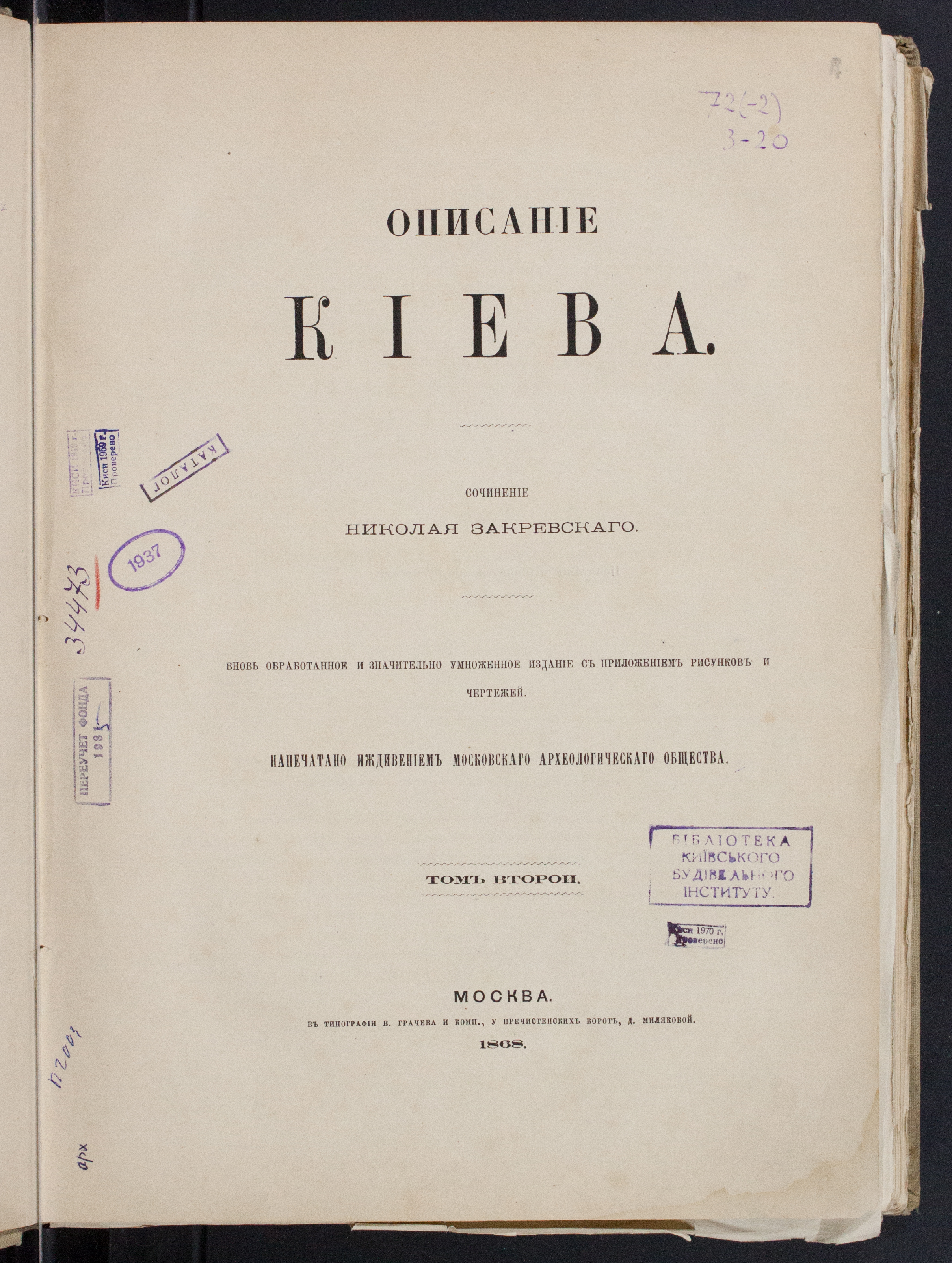 Закревский, Николай  Описание Киева. Т. 2