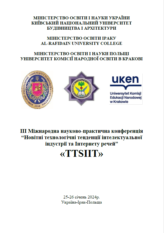 Міжнародна науково-практична конференція “Новітні технологічні тенденції інтелектуальної індустрії та Інтернету речей” «TTSIIT»