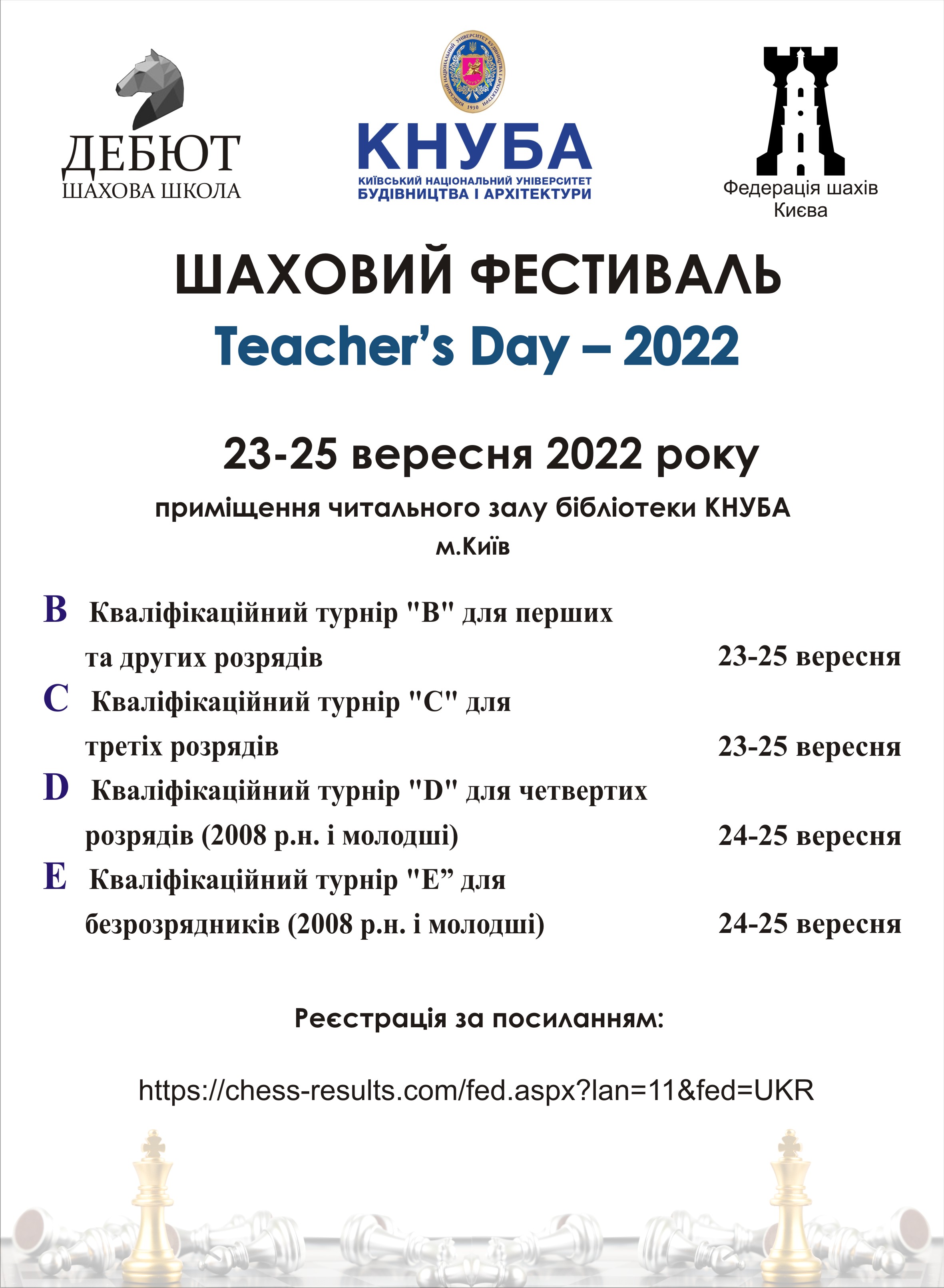 Шаховий фестиваль