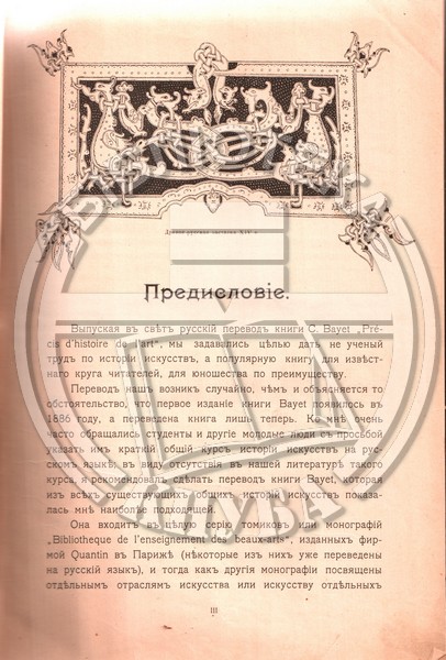 Байз, К. Исторія искусствь