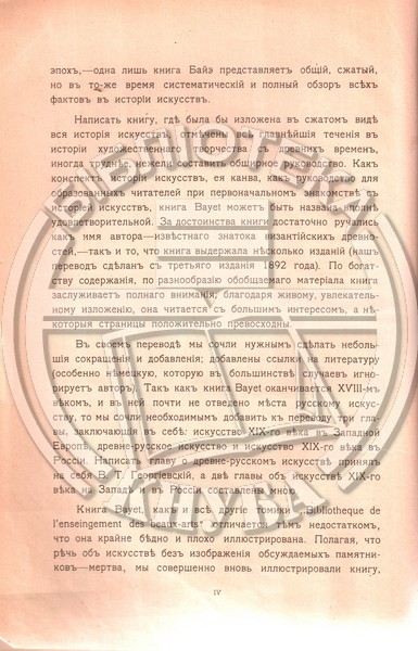 Байз, К. Исторія искусствь