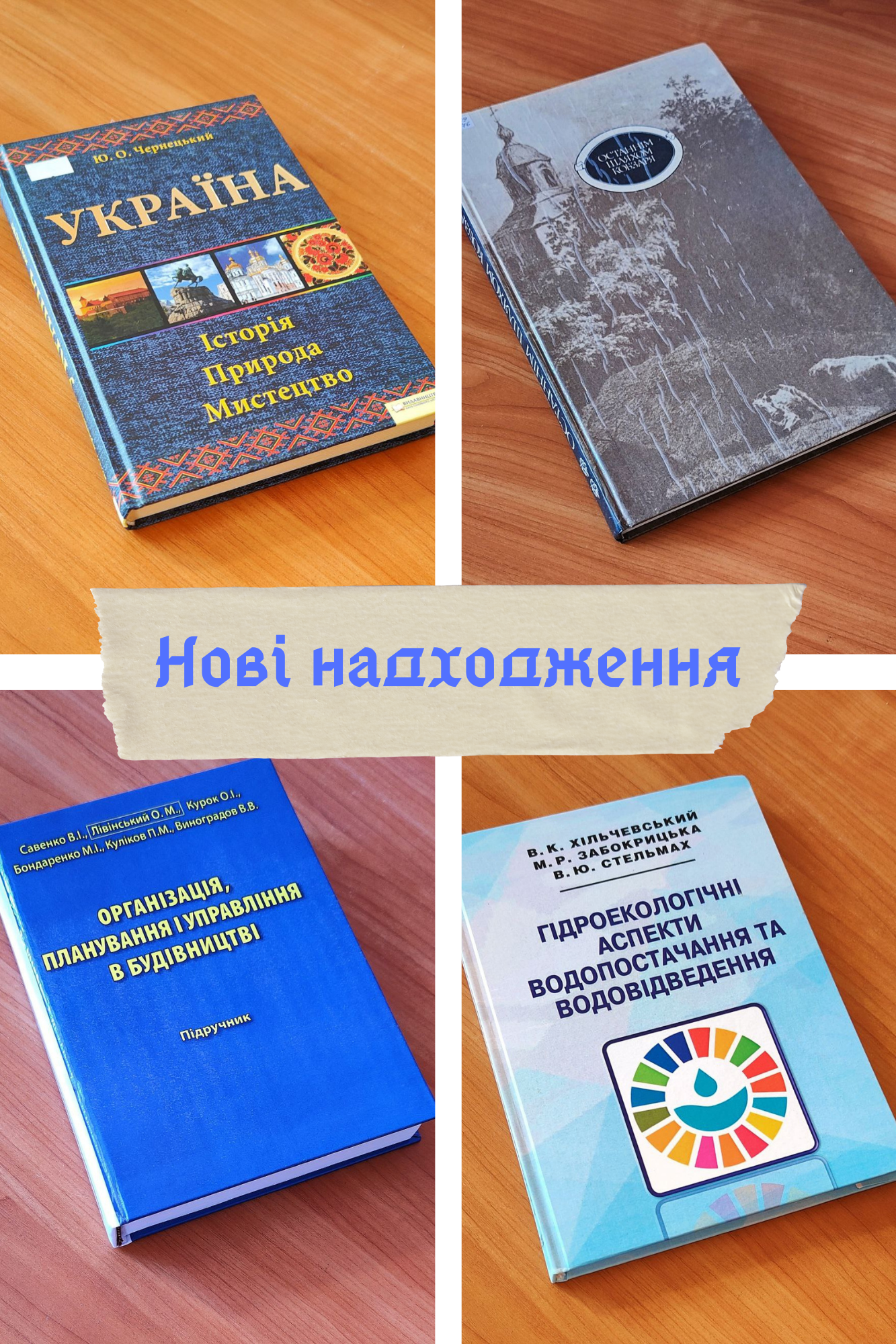 Нові надходження