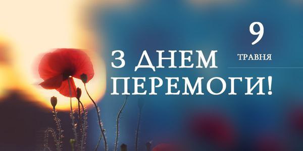 Вітаємо