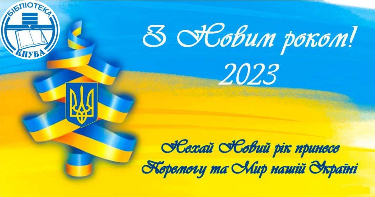 Новий Рік