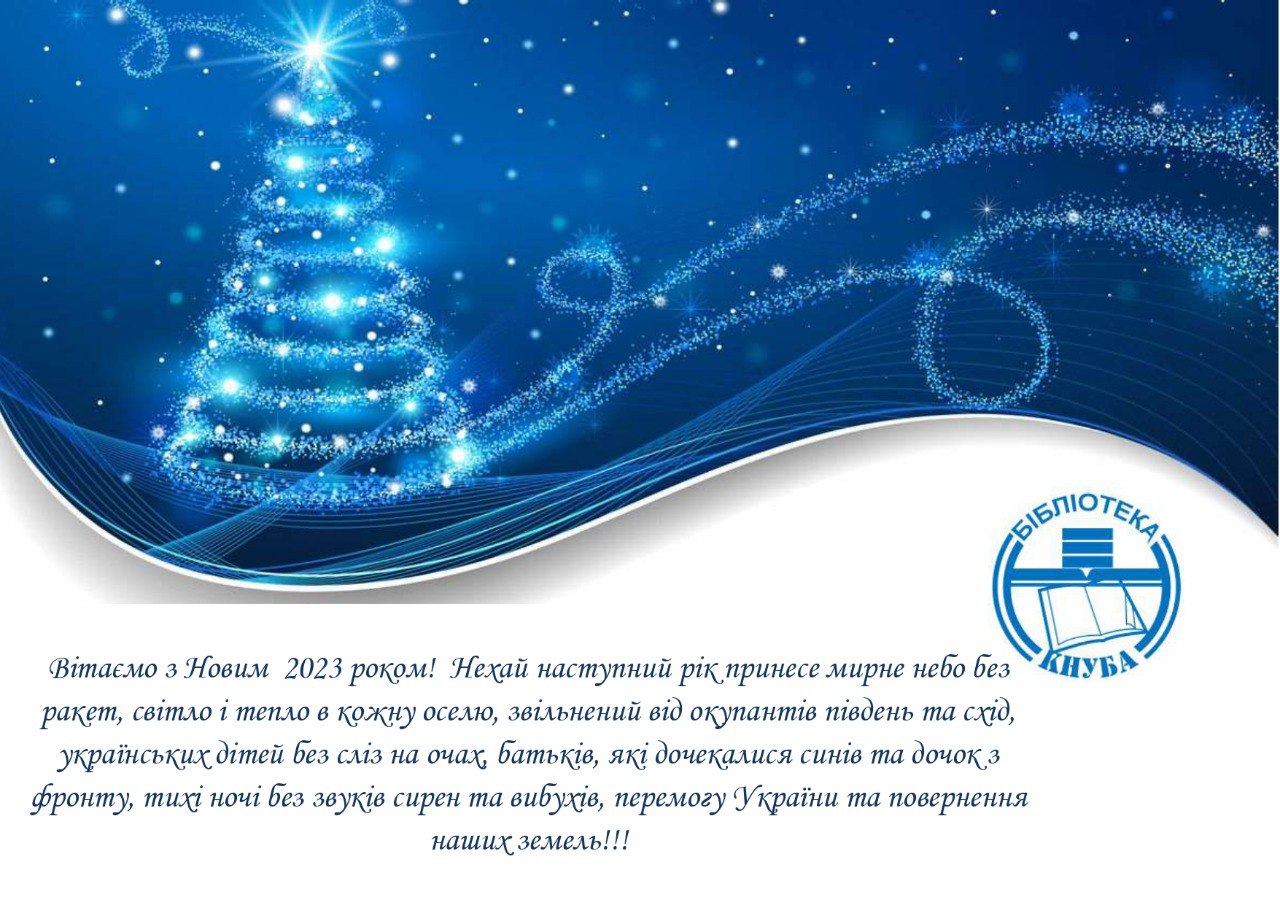 Новий Рік