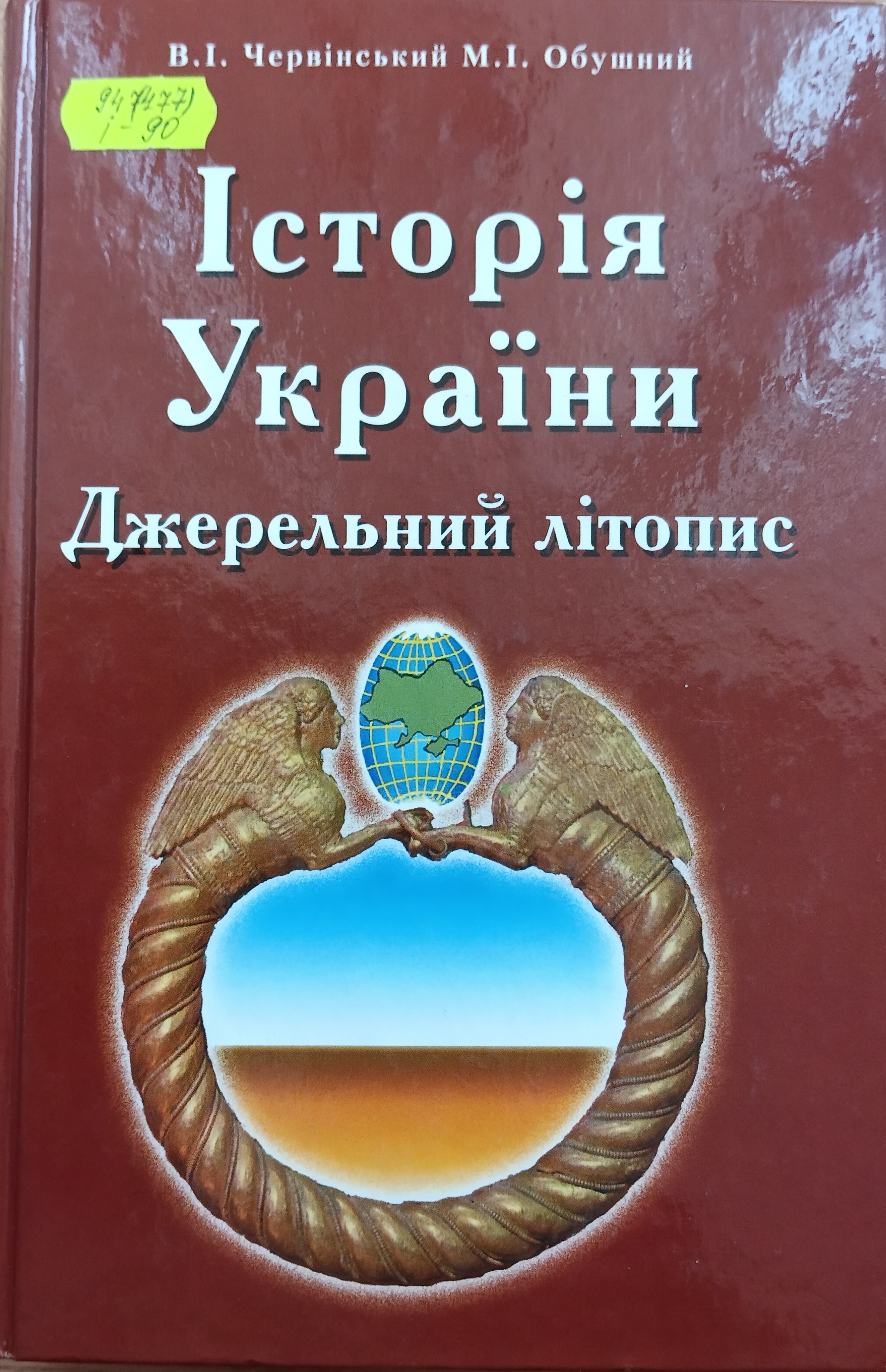 Моя Україна! Вільна. Неподільна. Незалежна.