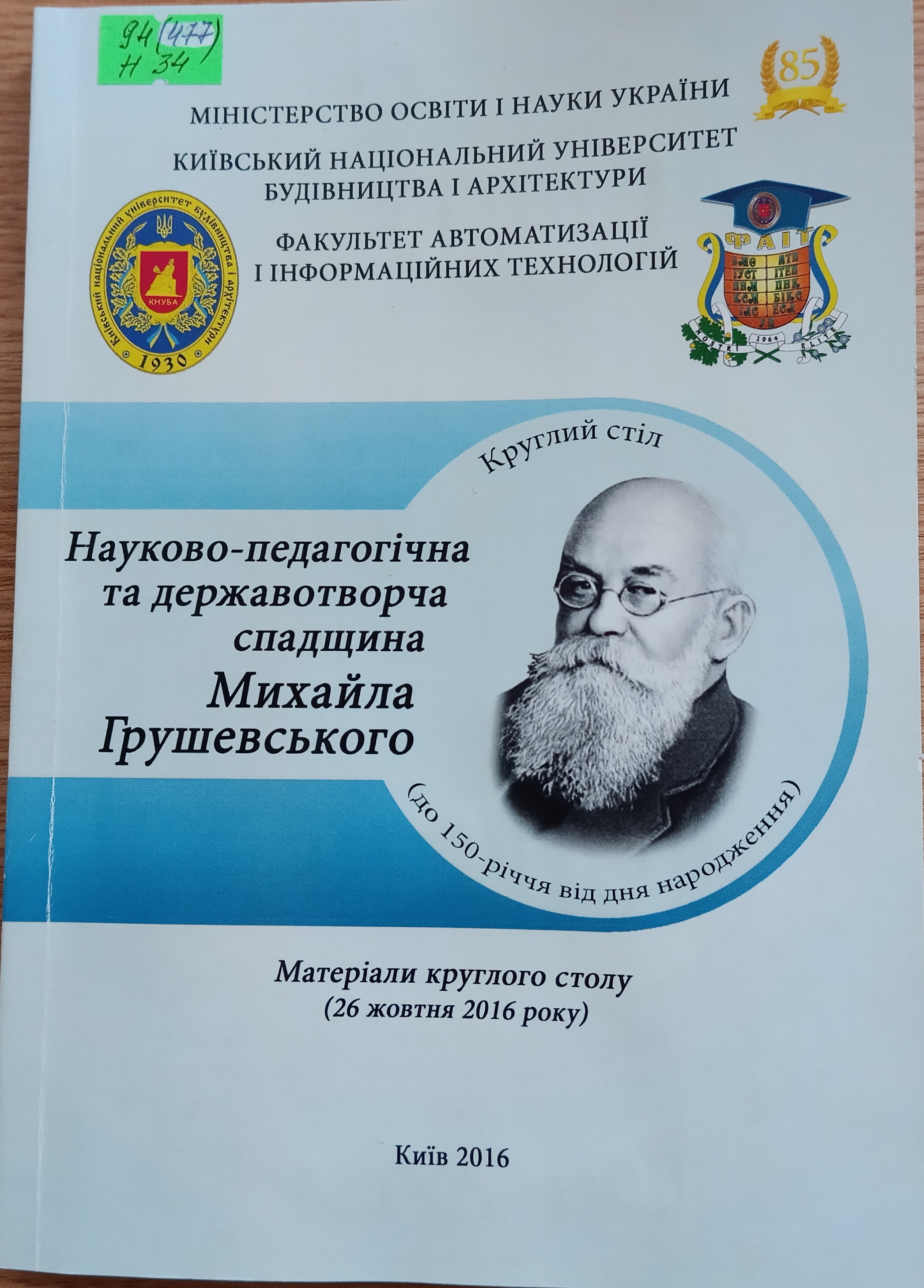 Моя Україна! Вільна. Неподільна. Незалежна.