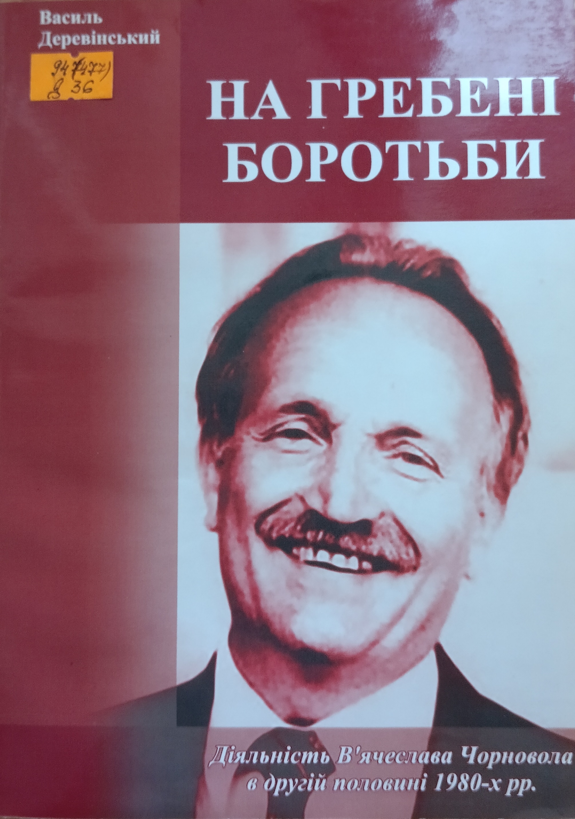 Моя Україна! Вільна. Неподільна. Незалежна.