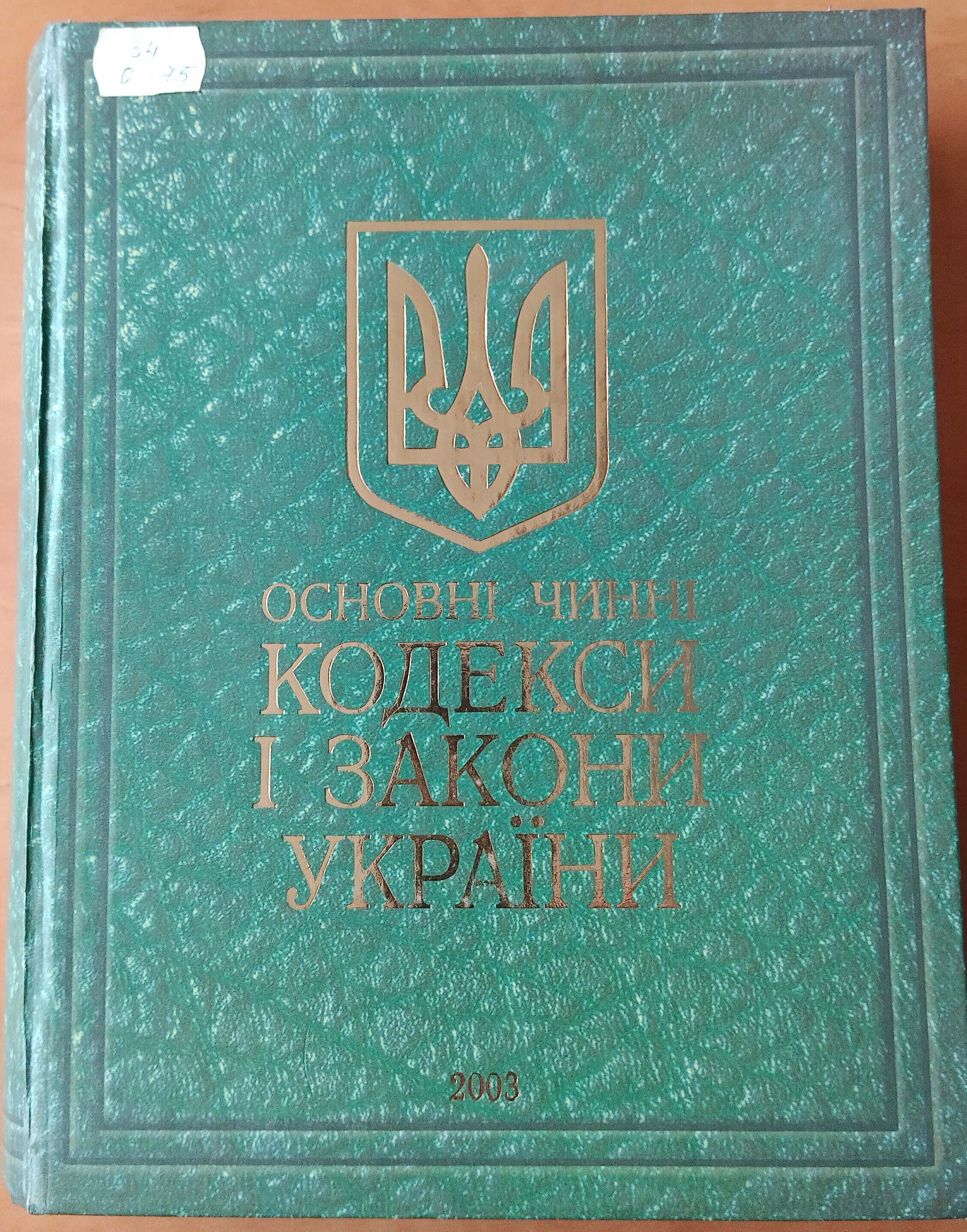 Тризуб Незалежності – оберіг України