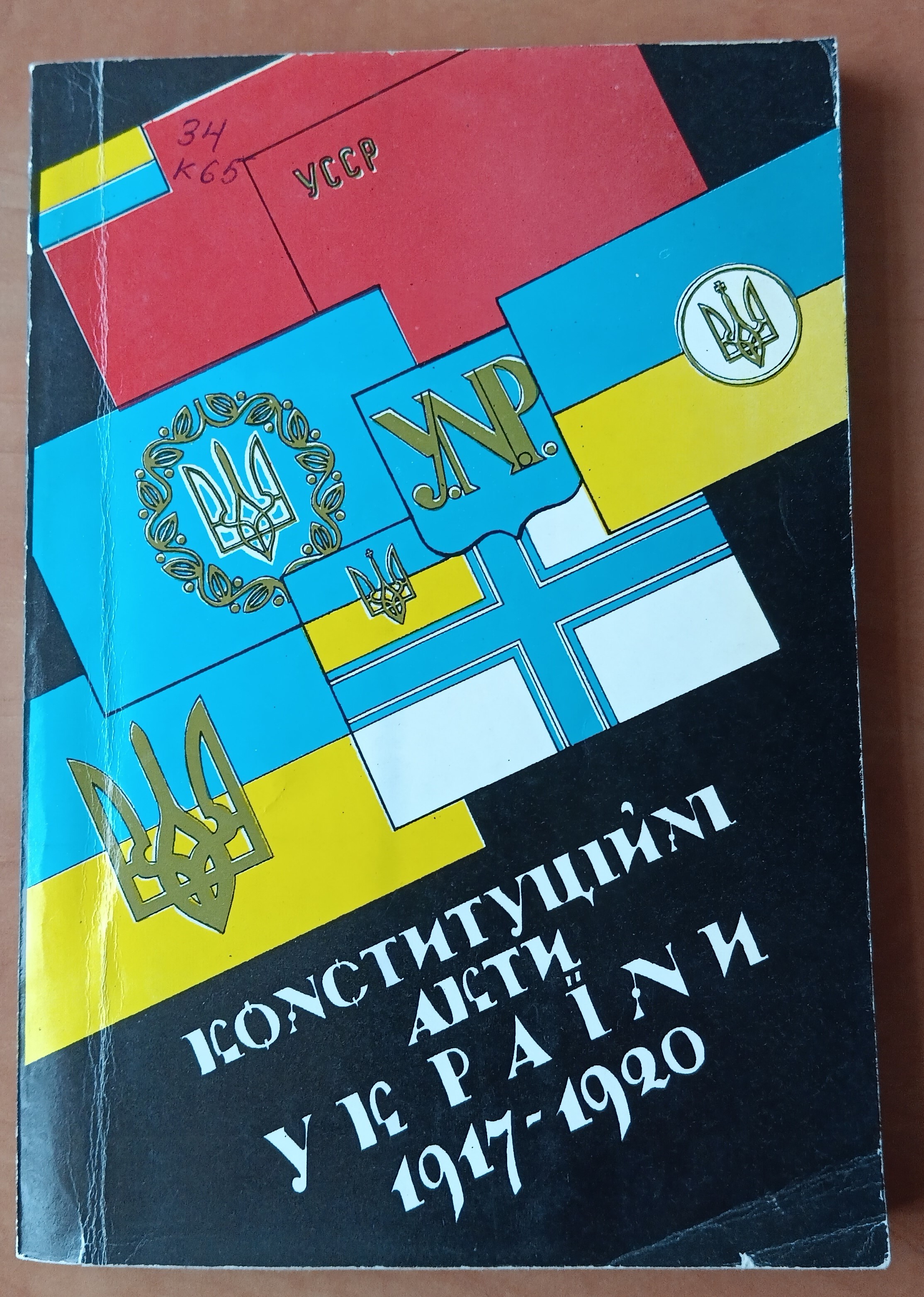 Тризуб Незалежності – оберіг України