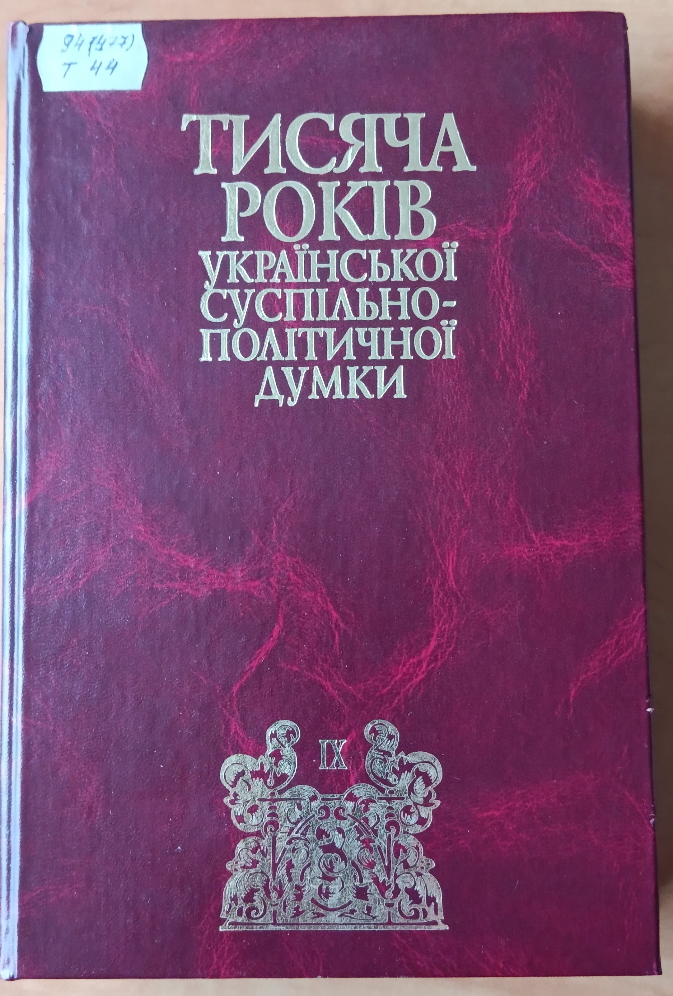 Тризуб Незалежності – оберіг України