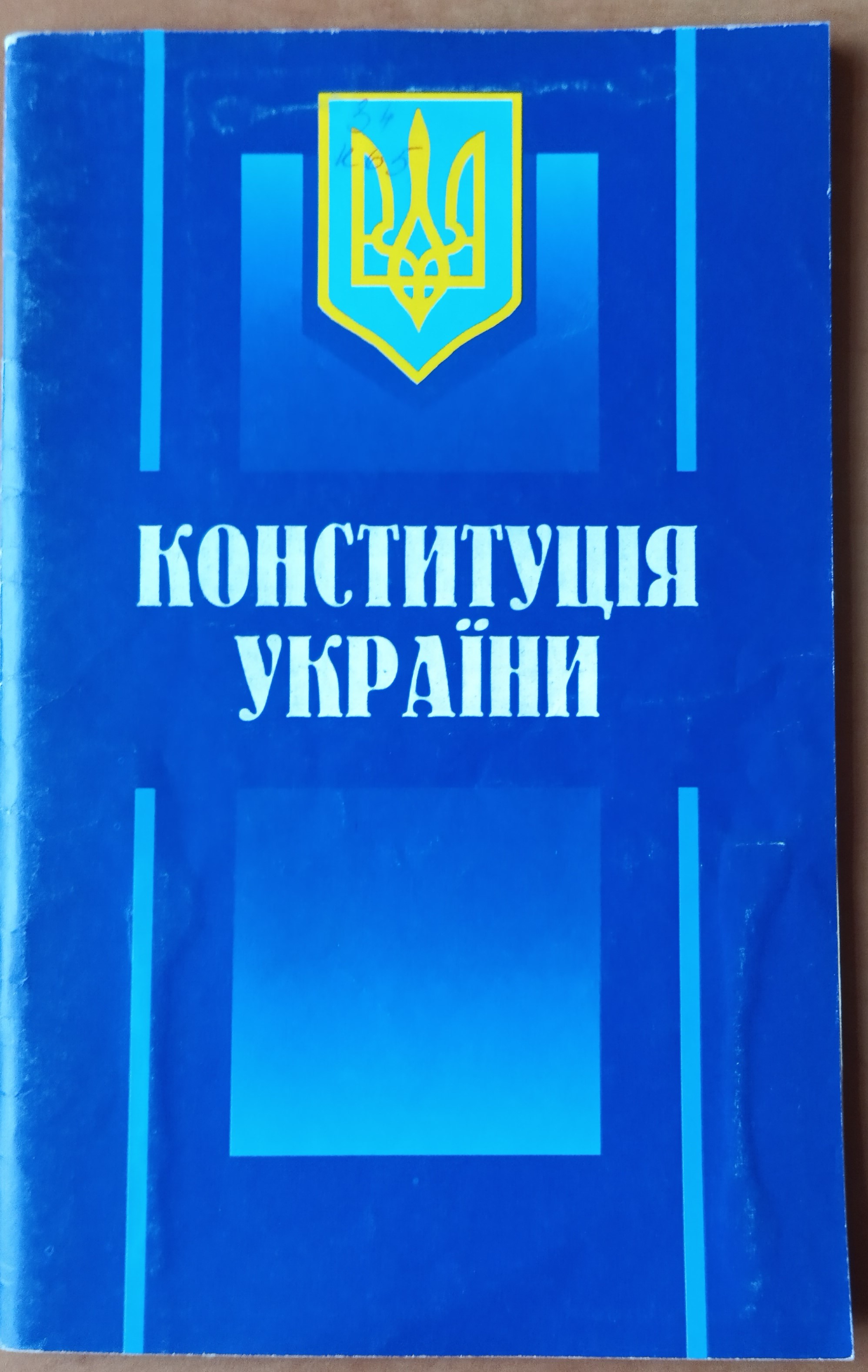 Тризуб Незалежності – оберіг України
