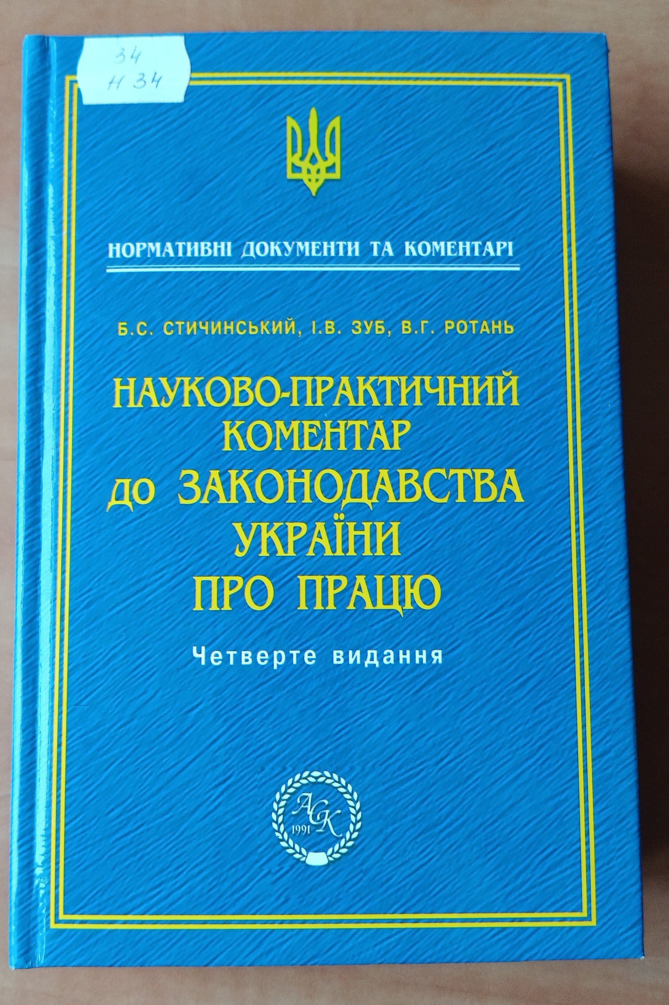 Тризуб Незалежності – оберіг України
