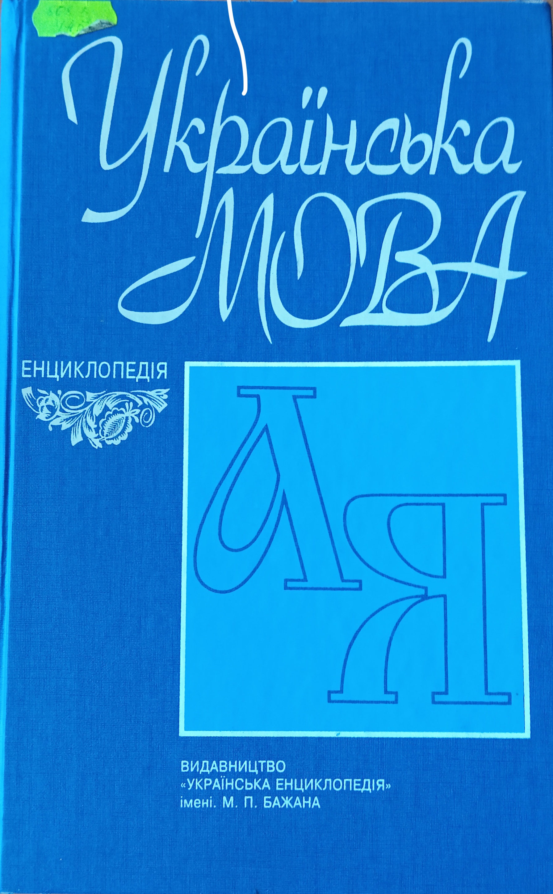 International Mother Language Day