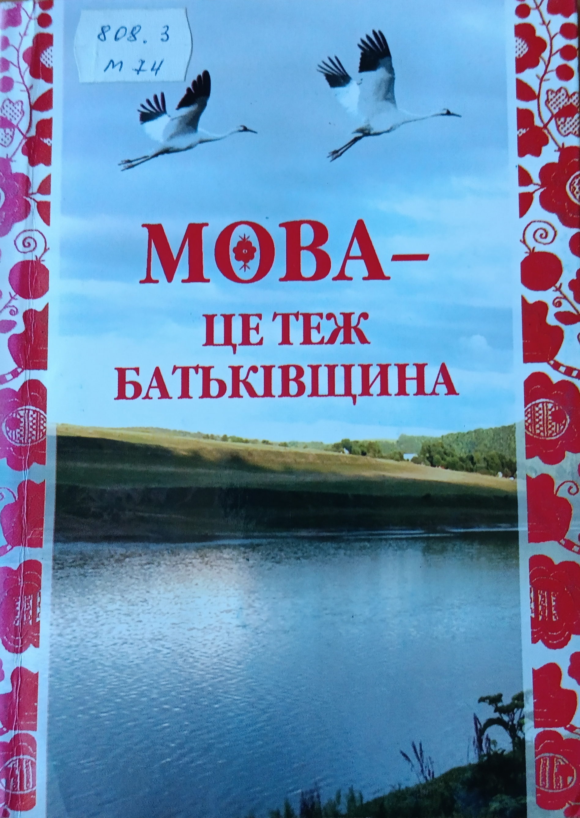 International Mother Language Day
