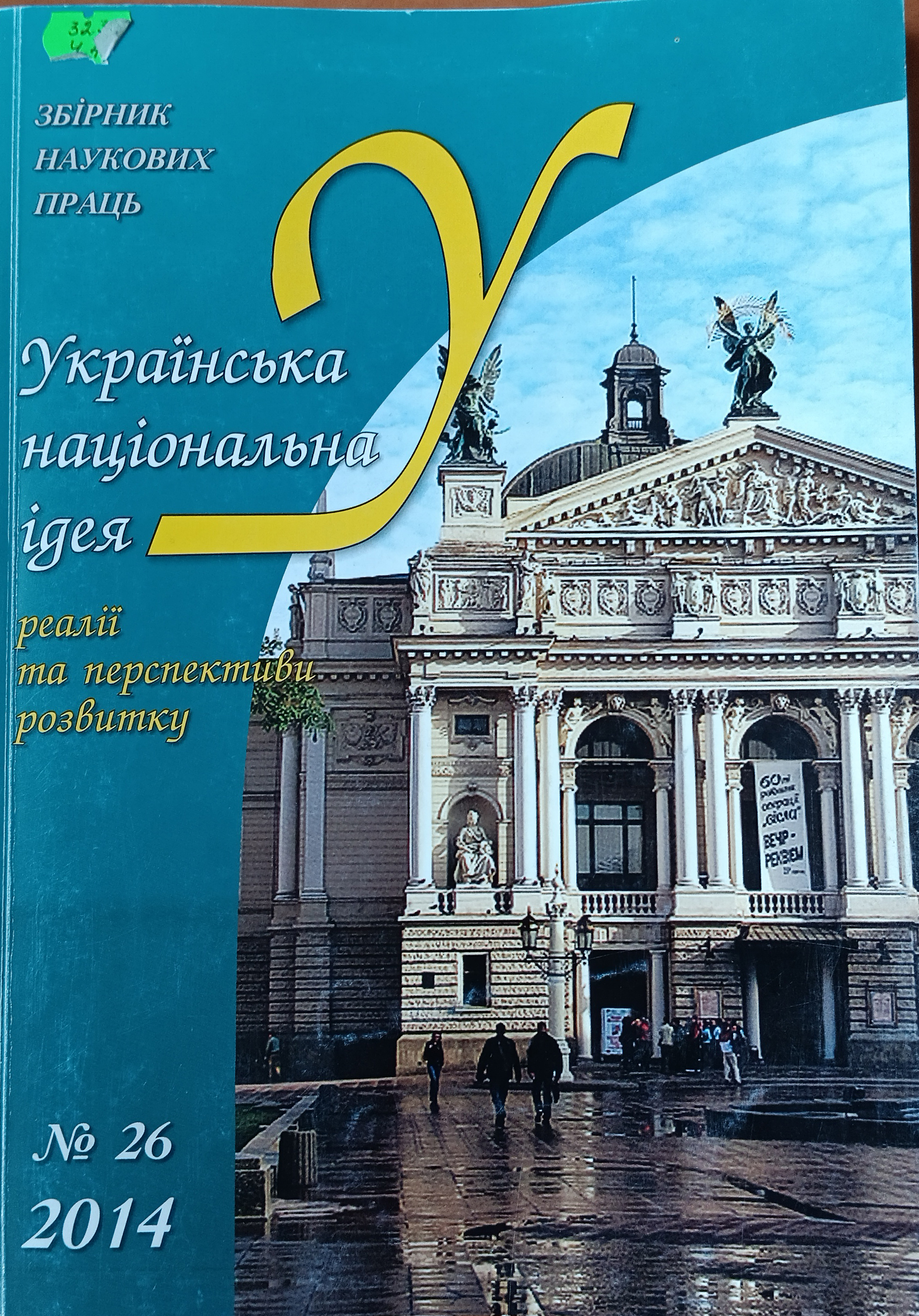 Небесній Сотні вдячні за свободу!