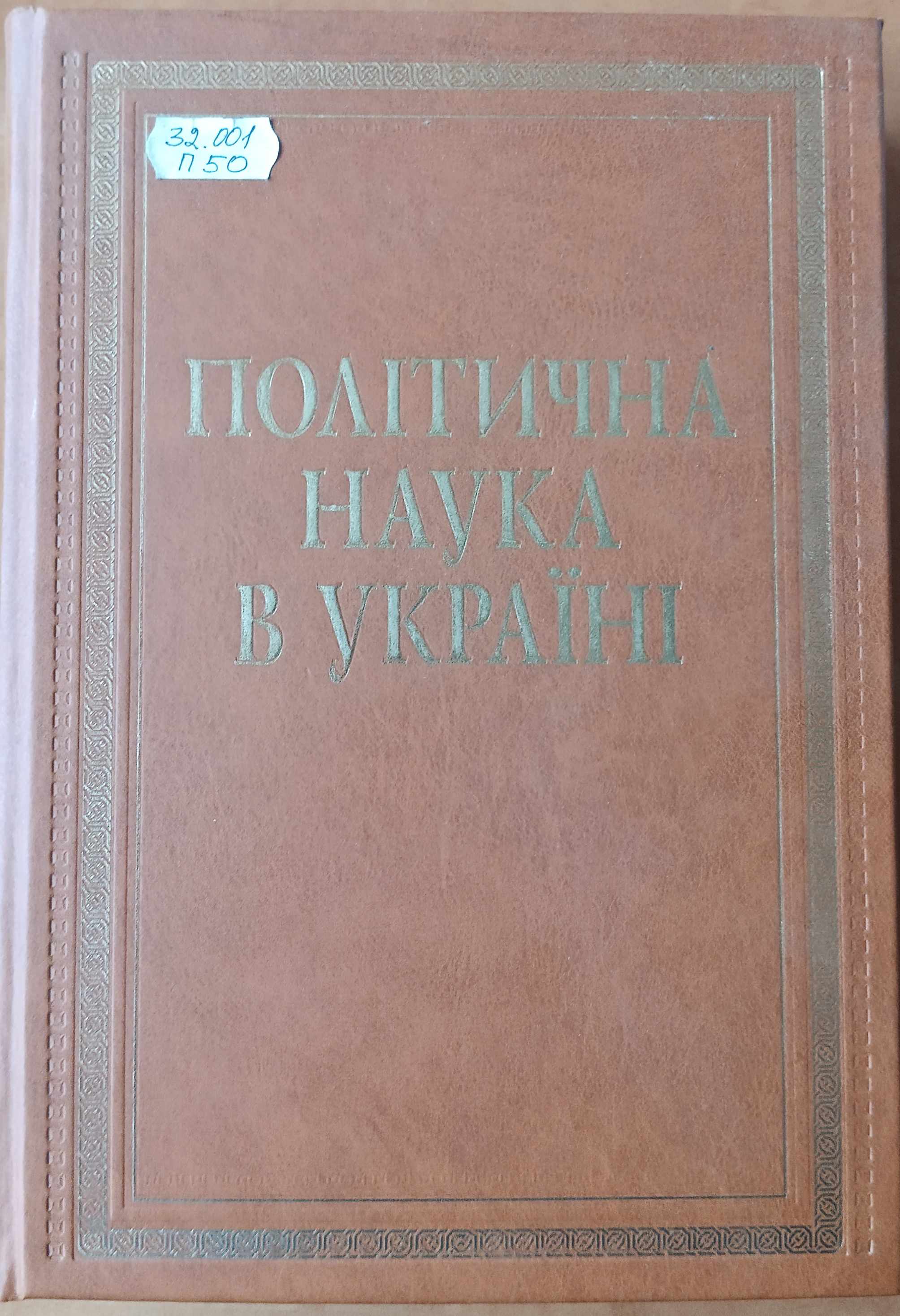 Небесній Сотні вдячні за свободу!
