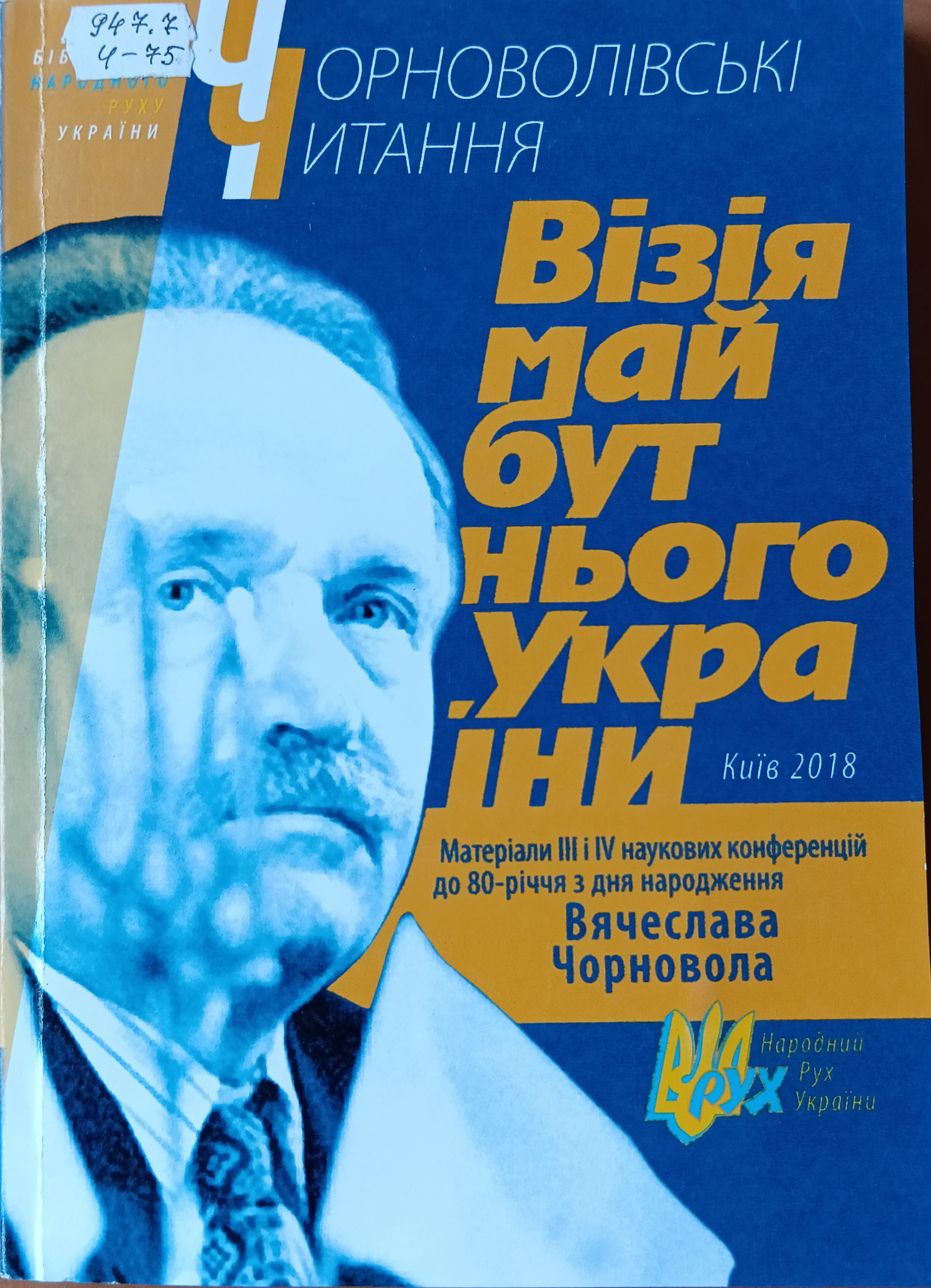 Небесній Сотні вдячні за свободу!