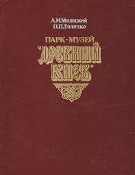drevnii kiev book
