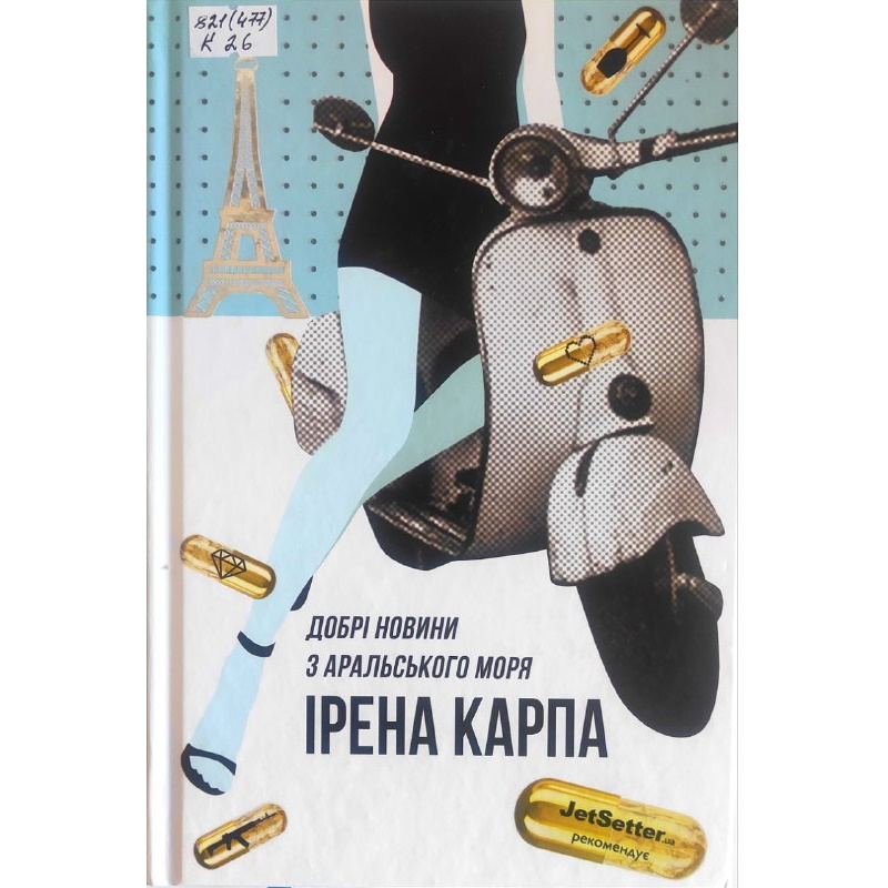 Радимо прочитати