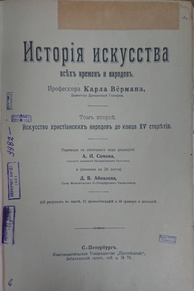 Перлини книжних скарбів. Сектор художньої літератури та рідкісних і цінних видань