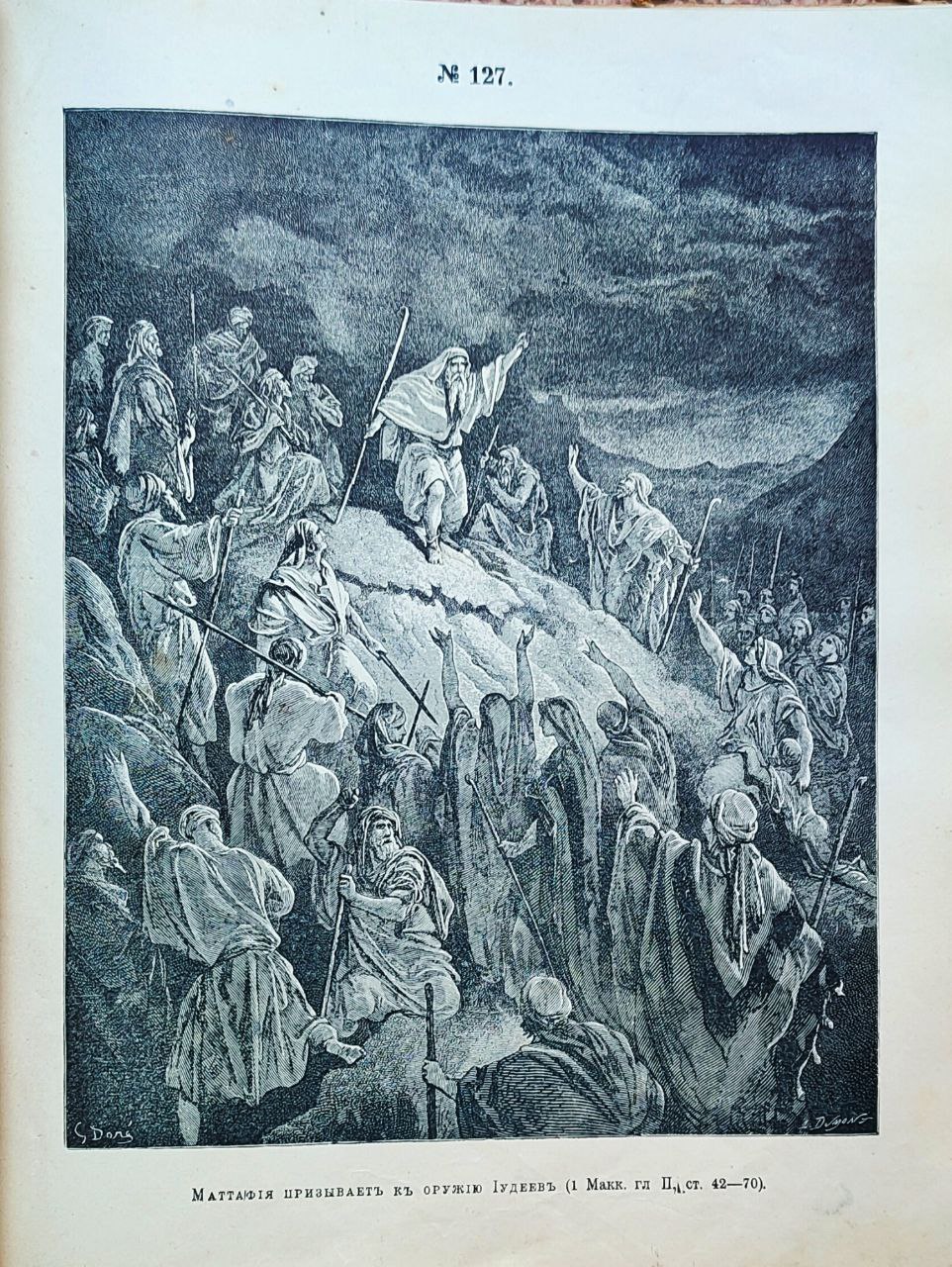 Перлини книжних скарбів. Біблія Доре