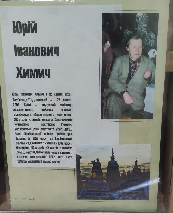 Юрій Іванович Химич