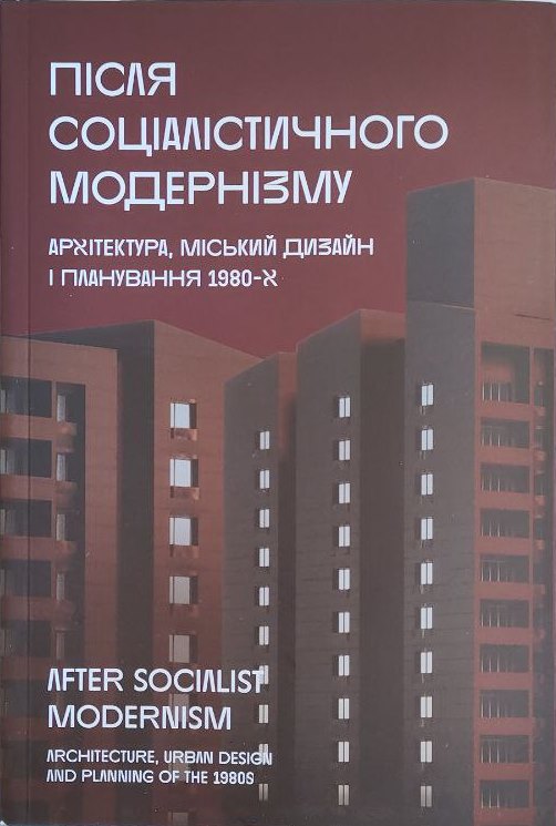 Місто: історія, культура, суспільство. Е-журнал урбаністичних студій / інститут історії України