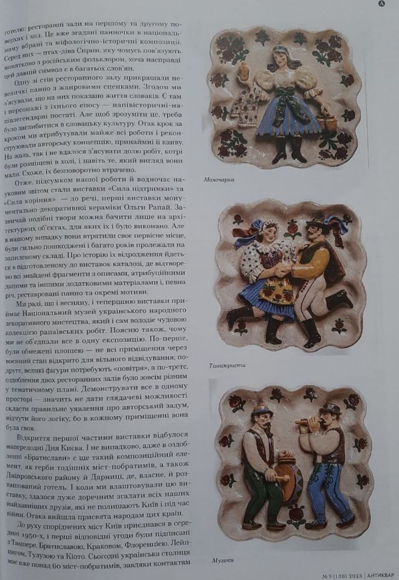 МИСТЕЦТВО КЕРАМІКИ ОЛЬГИ РАПАЙ-МАРКІШ