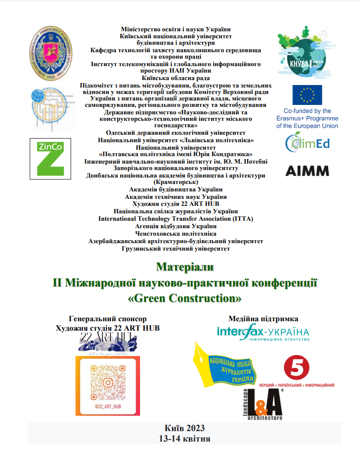 Міжнародна науково-практичної конференції «Green Construction» («Зелене будівництво»)