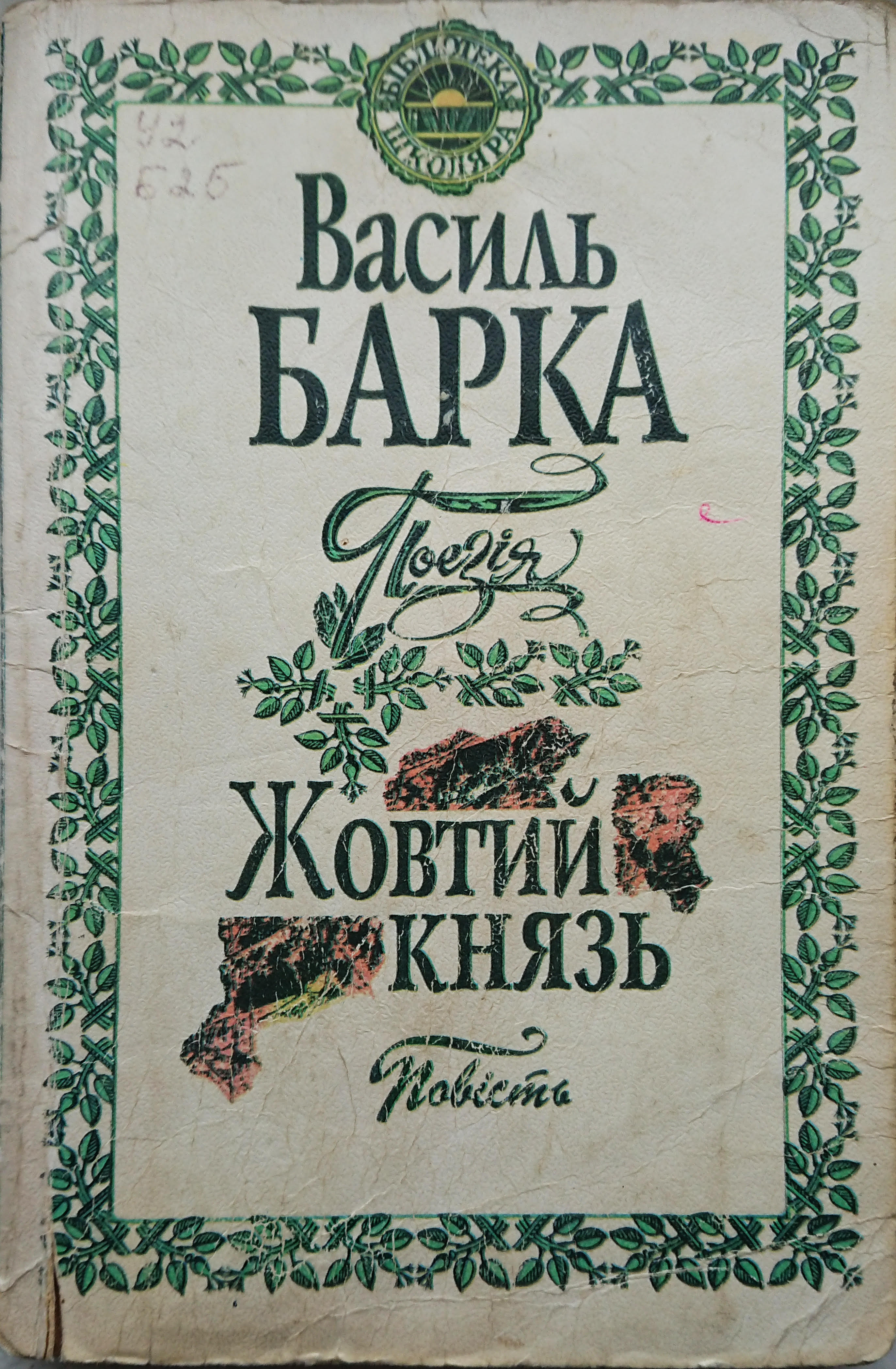 Радимо почитати