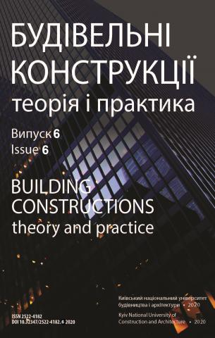 Будівельні конструкції. Теорія і практика 6 2020