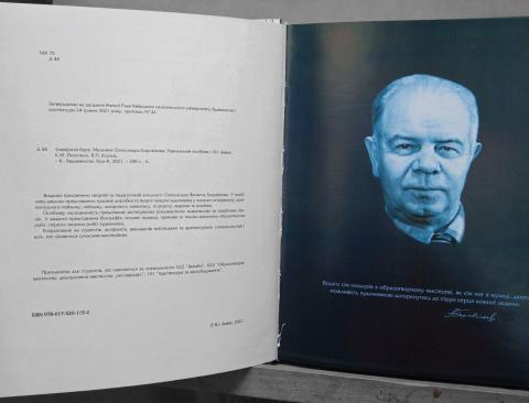Симфонія барв : презентація книги