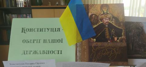 Конституція України