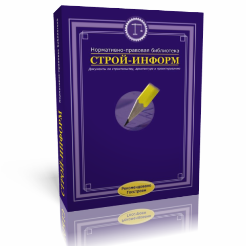 Строй-Информ