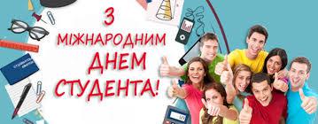 День студента – свято молодості і студентського братства