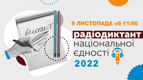 Радіодиктант єдності до Дня української писемності та мови