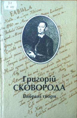 skovoroda-hryhoriy