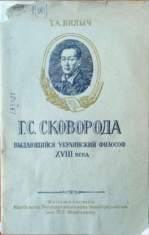 skovoroda-hryhoriy