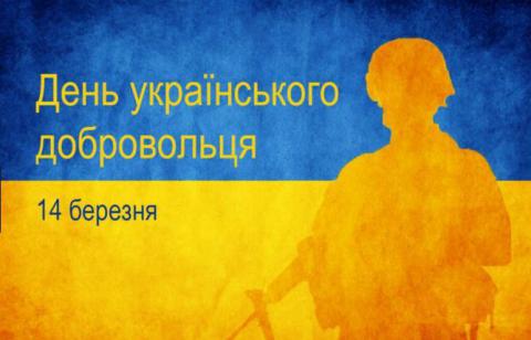 Добровольці – воїни світла. «Хто якщо не ми»