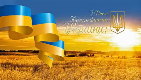 З Днем Незалежності, Україно!