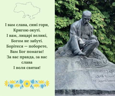 ВЕСНА. ШЕВЧЕНКО. УКРАЇНА.