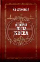 Краткое описание Киева
