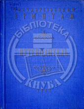 Государственный Эрмитаж. Краткий путеводитель по музею.