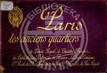 Paris les anciens guartiers