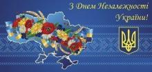 День Незалежності
