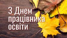 Вітаємо!